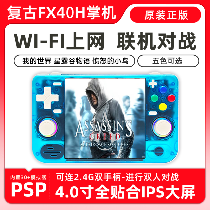 掌上游戏机psp开源掌机街机怀旧WiFi联机震动马达我的世界星露谷