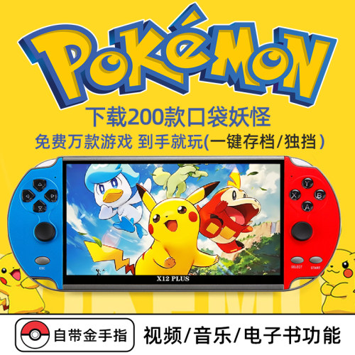 4.3寸红蓝色经典掌上游戏机
