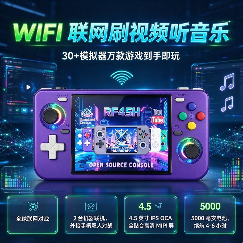 新款WiFi联机对战30+模拟器RF45H掌机星露谷掌机全球联网对战