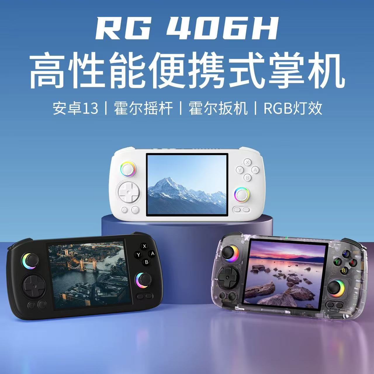 免押金租赁出租租机安伯尼克RG406H掌上游戏机安卓掌机ANBERNIC