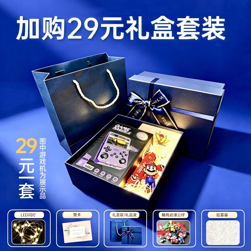r36s掌机礼盒包装r39max/r40xx送男朋友生日情人节纪念日礼品包装