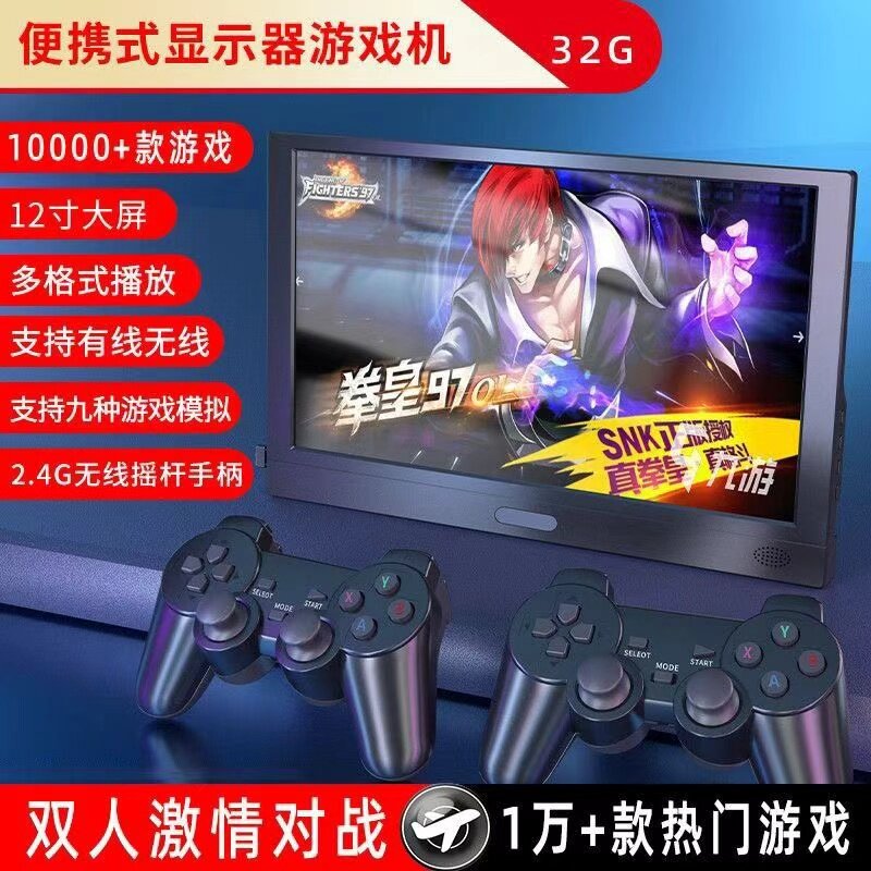 26款11.6寸大屏便携式游戏机手柄经典双人街机怀旧多功能显示屏