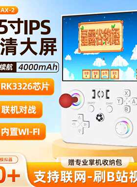 4.5寸ips大屏开源掌机支持WiFi