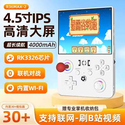 4.5寸ips大屏开源掌机支持WiFi