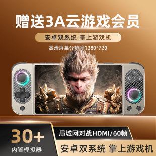 安卓掌机双系统游戏掌机经典 psp街机开源掌上游戏机Steam单机游戏