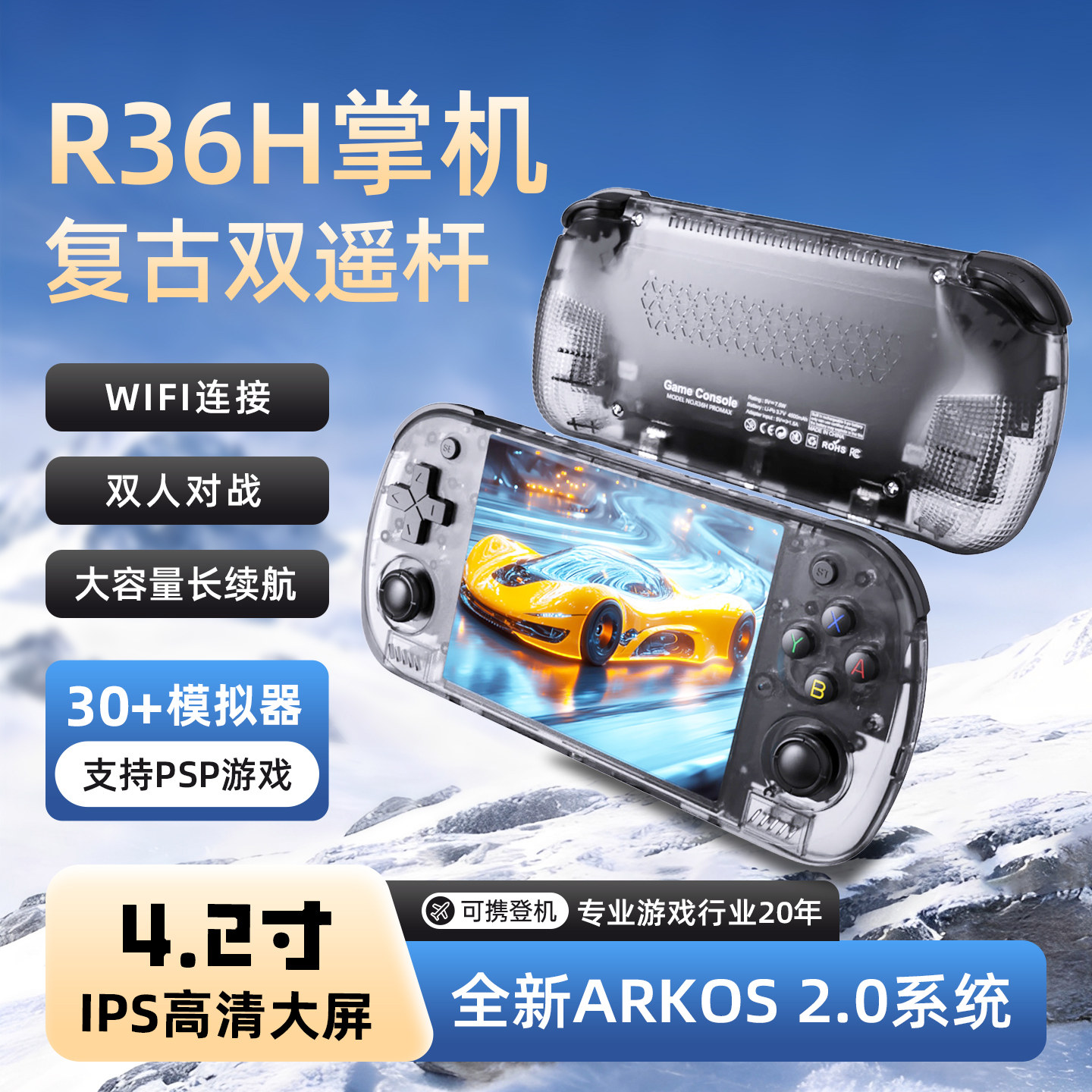 掌上游戏机r36h开源掌机psp/gba街机经典怀旧带wifi联机便携掌机