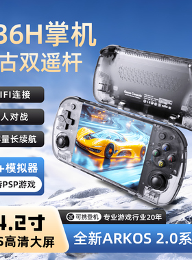 掌上游戏机r36h开源掌机psp/gba街机经典怀旧带wifi联机便携掌机