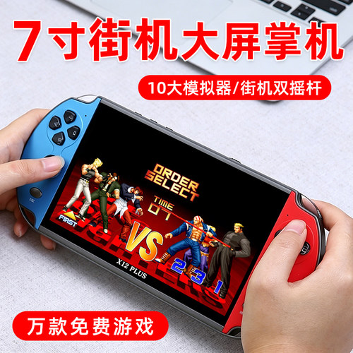 7寸掌上游戏机经典游戏合集