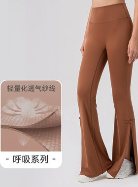 呼吸系列裸感瑜伽裤女蜜桃高腰提臀开叉运动裤高弹舞蹈健身微叭裤