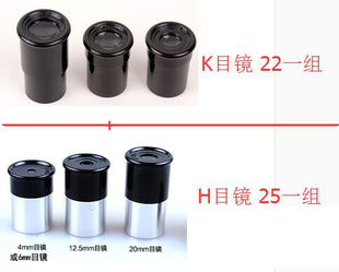 0.965英寸DIY自制天文望远镜配件24.5mm物镜K目镜惠更斯H目镜H20