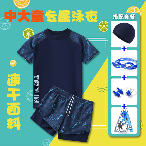儿童泳衣男童分体中大青少年双层
