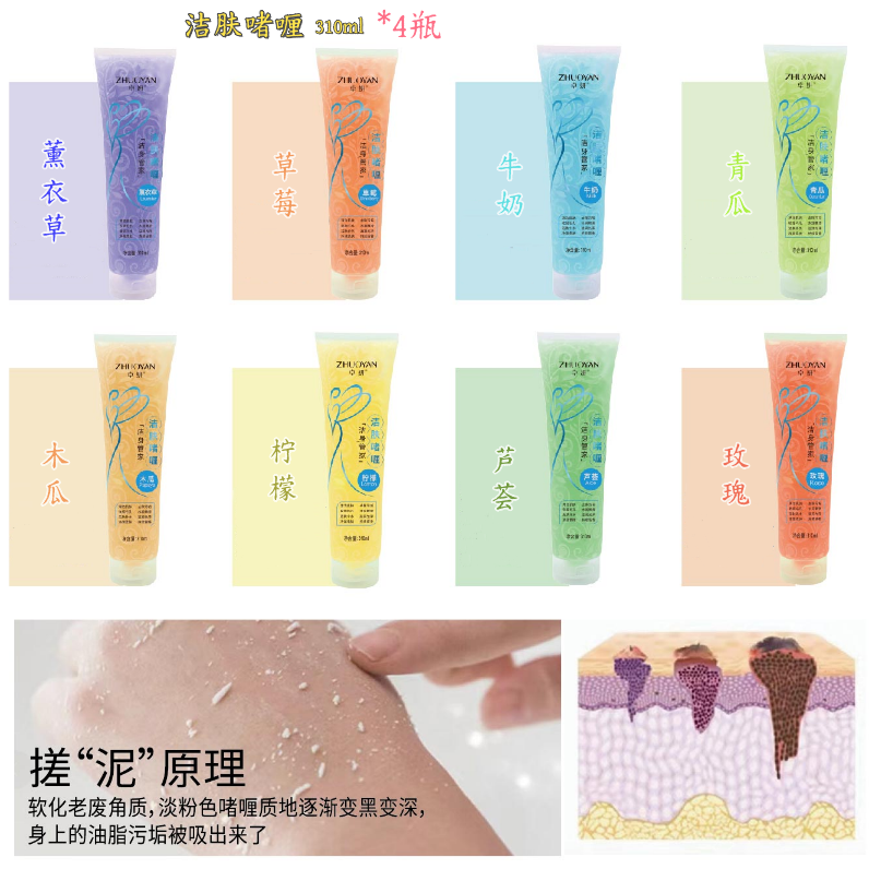 4瓶310ml洁肤啫喱洁身管家搓泥宝沐浴洗护用品草莓薰衣草玫瑰多味