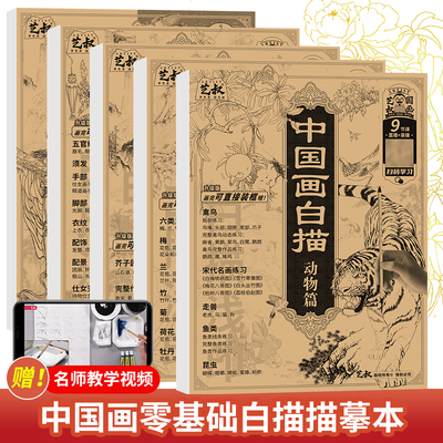 艺叔中国画白描工笔画底稿描摹本