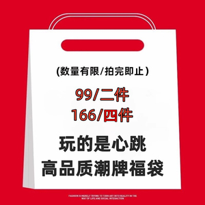 (现货) 限量高品质T恤福袋！玩的就是心跳,物超所值是基本操作！