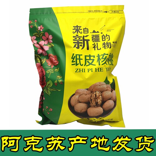 干果39农场新疆阿克苏核桃仁