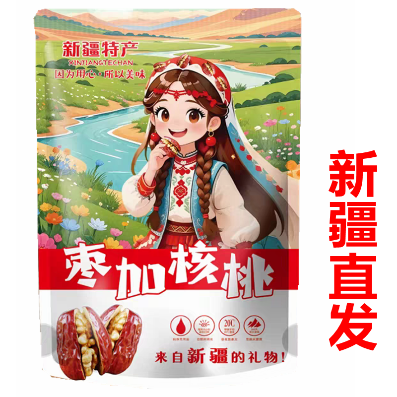 和田大枣夹核桃仁葡萄干什锦抱抱果特级真空小包装新疆特产营养