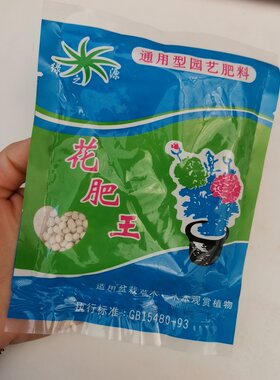 绿之源花肥王开花朵朵