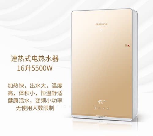 格林姆斯W11智能恒温速热式电热水器16升20L储水即热式
