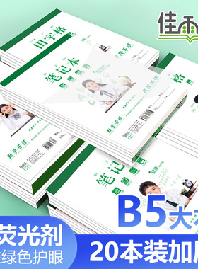 18k大本田字格英文本大格算少年护眼练习本B5小学生作业本拼田