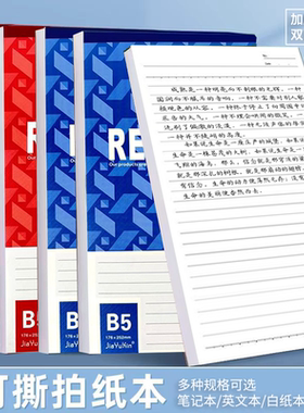 佳雨信30X40XB5拍纸学生笔记本方格空白本加厚双面可撕简约ins