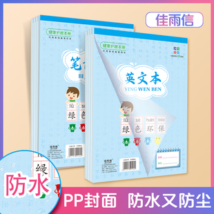 16K田字格粉蓝中学生小学生简约绘图拼音练字塑料皮佳雨信大格算