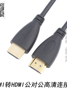 1.4版 HDMI转HDMI 公对公A/A电视脑显示器高清设备视频连接数据线