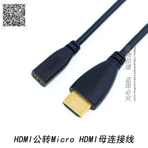 HDMI公转Micro HDMI母 A公对D母 电脑单反高清转对连接视频数据线