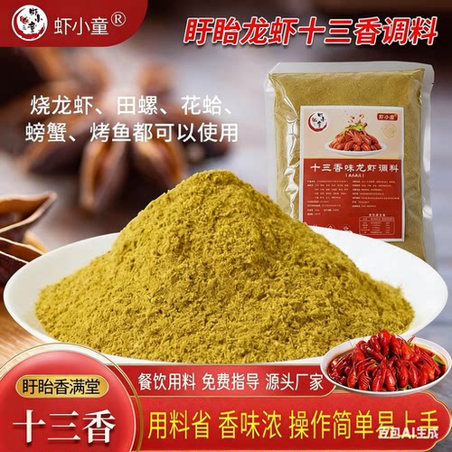 盱眙虾小童十三调味料浓香型500g