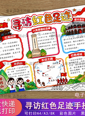 S59红色足迹手抄报模版追寻革命先烈之旅传承红色基因模板线稿