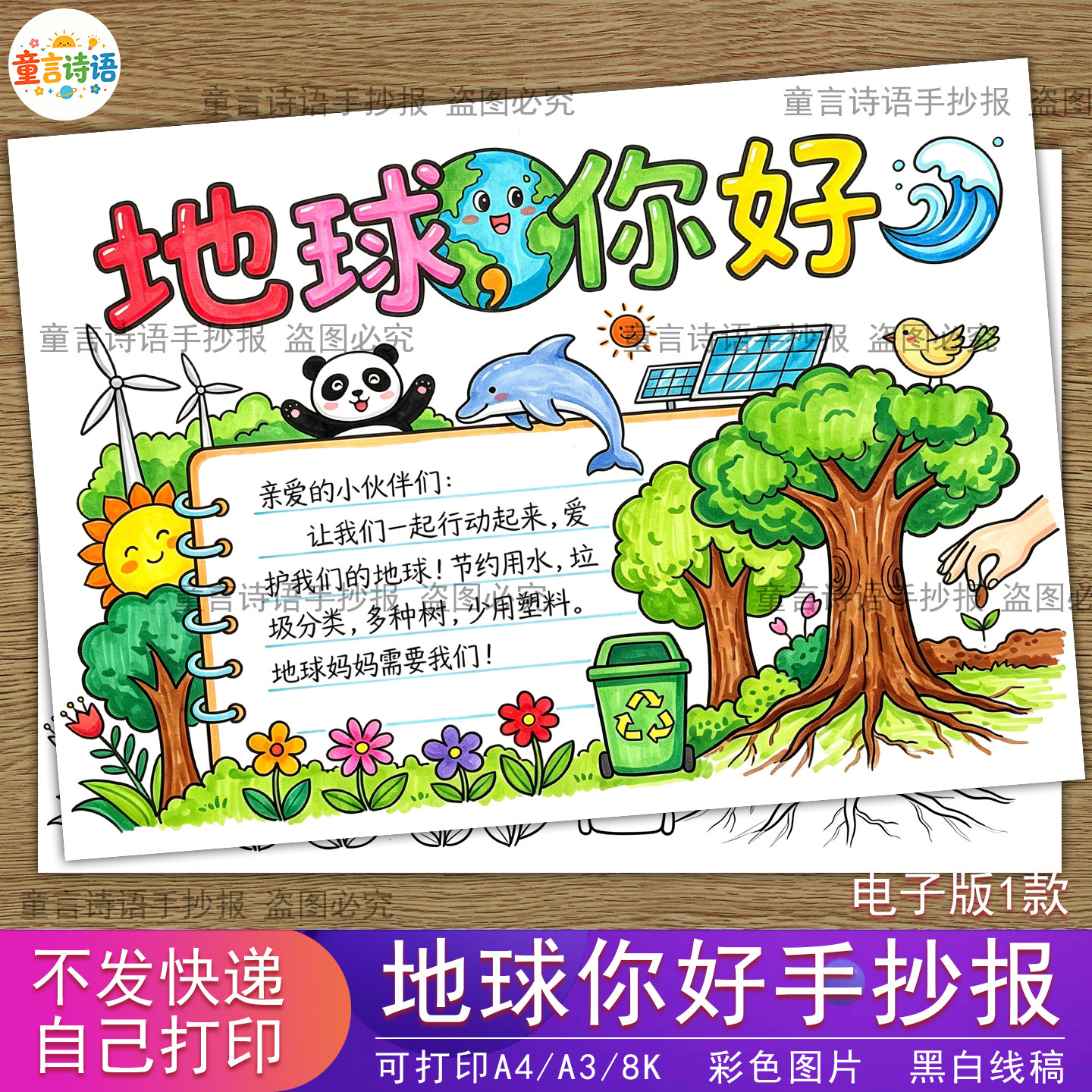 S44地球你好手抄报线稿模版认识地球环境日主题小报电子版可打印