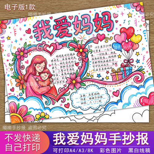 S06我爱妈妈手抄报感恩母亲节主题绘画模板可打印A3/A/8K高清线稿