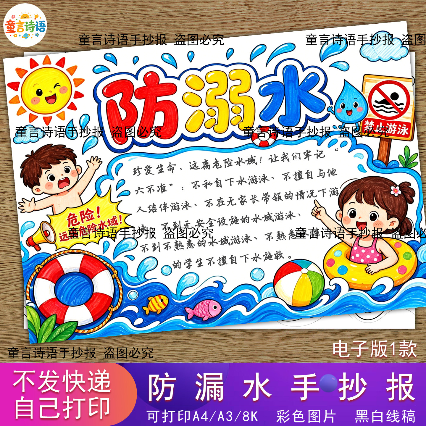S41防溺水手抄报模版电子版小学生暑假安全教育主题画小报线稿