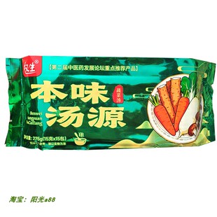 桐庐宝芝堂权生五行蔬菜汤正品 蔬菜汤五行汤 新鲜蔬菜牛蒡汤