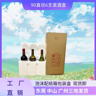 10套广东 箱泡沫5层纸箱子直径9高32CM 包邮 6支大瓶酒盒香槟酒包装