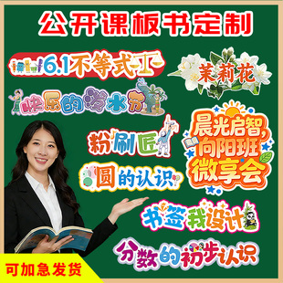 定制磁性板书公开课优质课教学用品软磁贴磁力贴英语文数学黑板贴