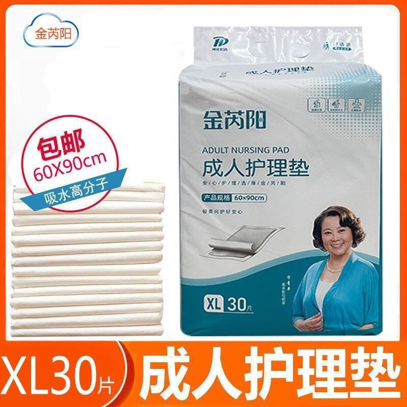 金芮阳经济装成人护理垫600*900规格每包30片纸尿垫男女通用