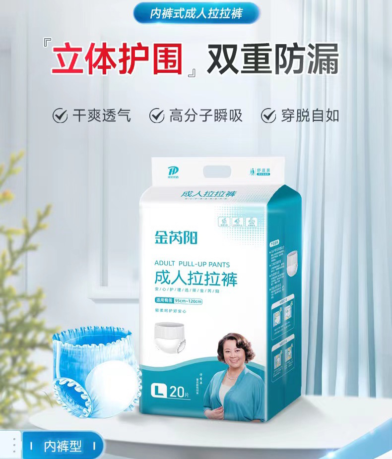 成人拉拉裤老人尿不湿L20大码老年薄款内裤型失禁裤护理裤内裤型