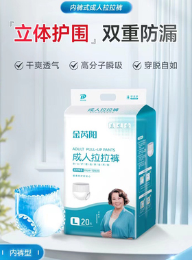 成人拉拉裤老人尿不湿L20大码老年薄款内裤型失禁裤护理裤内裤型