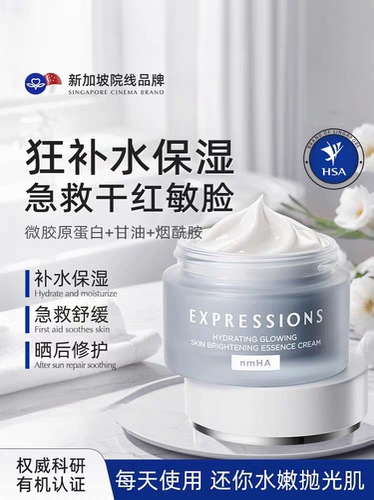 EXPRESSIONS爱碧生新加坡进口紧致面霜补水保湿滋润焕肤 改善细纹