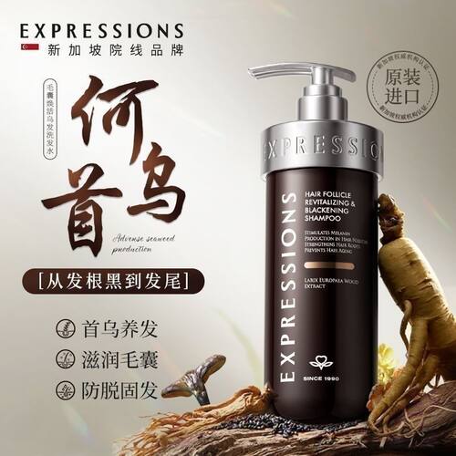 EXPRESSIONS进口何首乌洗发水自然乌发防脱育发控油蓬松洗发