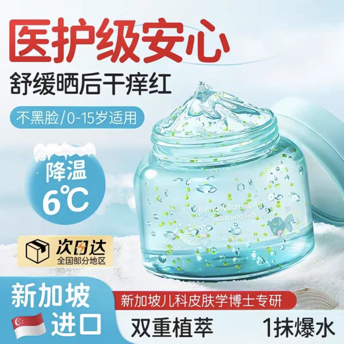 masata小绿冻儿童面霜夏积雪草冰沙霜晒后修复补水宝宝褪红润肤图片