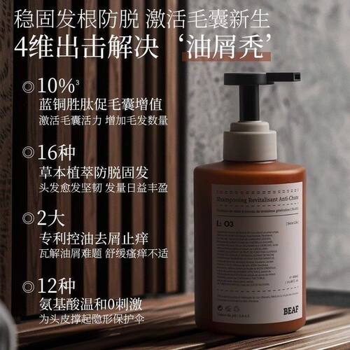 BEAF法国进口防脱洗发水去屑止痒控油蓬松强韧育发生姜防掉发