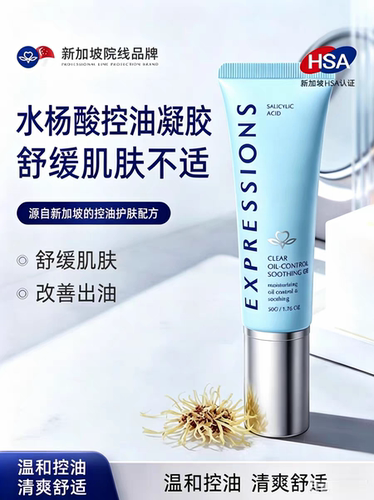 EXPRESSIONS 新加坡进口祛痘印修复青少年淡痘印闭口啫喱修复凝胶