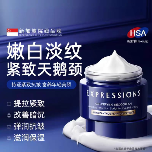 Expressions新加坡进口颈纹霜淡化脖子颈纹细纹提拉紧致颈霜