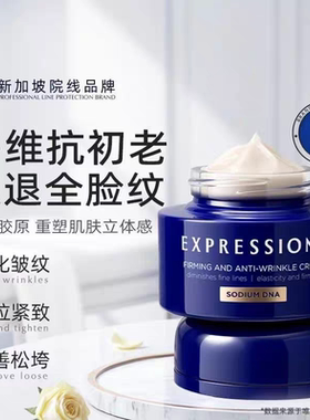 Expressions面霜提拉紧致补水保湿改善松弛女