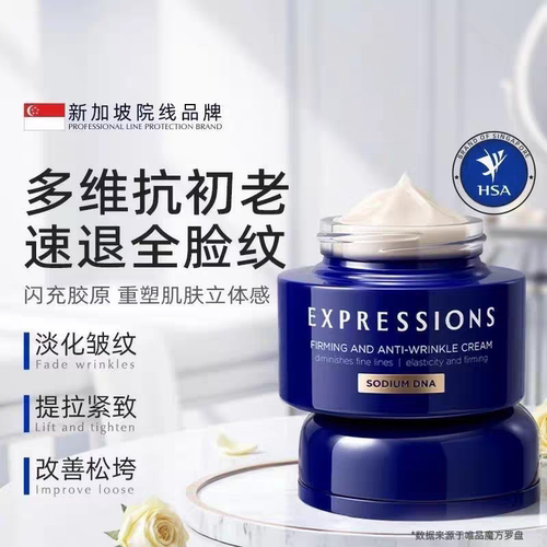 Expressions面霜提拉紧致补水保湿改善松弛女