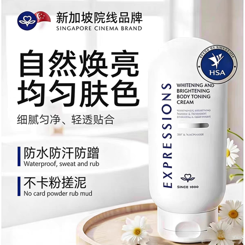 Expressions爱碧生素颜霜乳身体裸妆懒人全身提亮脸部隔离遮瑕