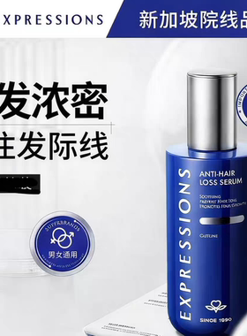 Expression爱碧生新加坡进口快速增密修复发际线头皮护理精华液