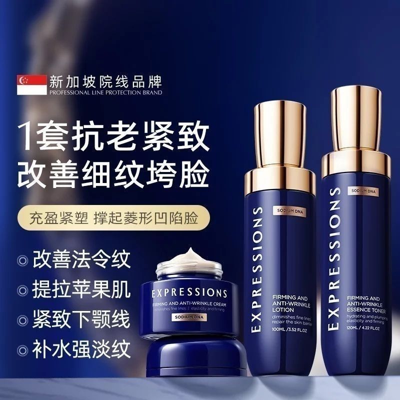EXPRESSIONS新加坡进面部护理套装
