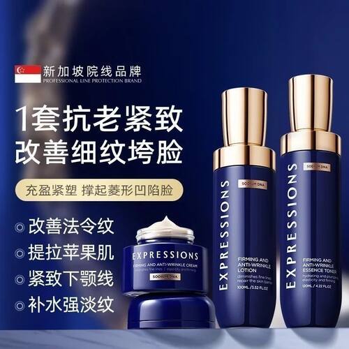 EXPRESSIONS新加坡进口水乳霜护肤品套装紧致抗老祛皱淡纹补水